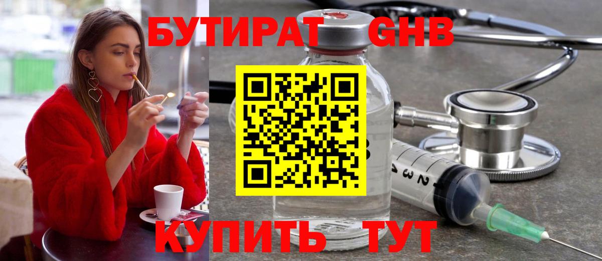Бутират бутик  Вход с VPN  Кыштым 