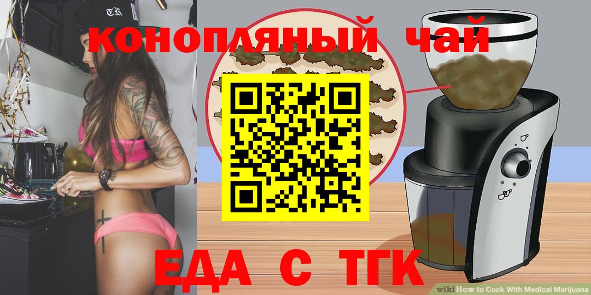 Еда ТГК марихуана  Вход с VPN  Кыштым 
