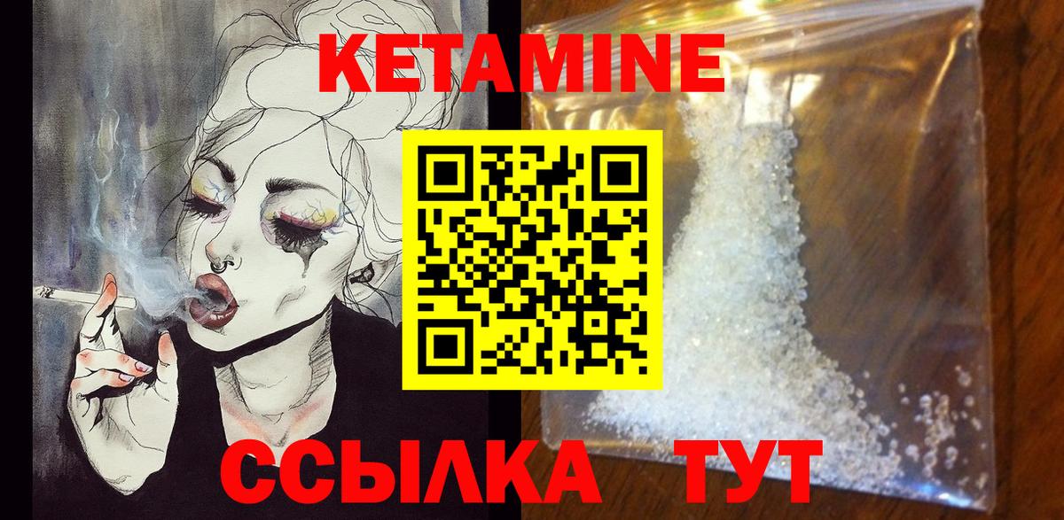 Кыштым  КЕТАМИН ketamine  КЕТАМИН VHQ  Вход с VPN 