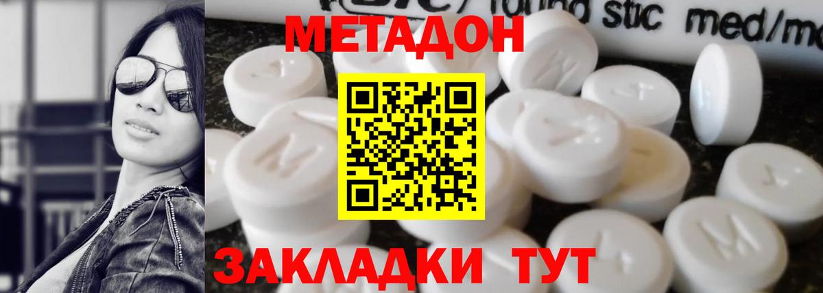 МЕТАДОН methadone  Вход с VPN  Кыштым 