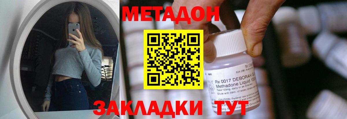 МЕТАДОН methadone Кыштым