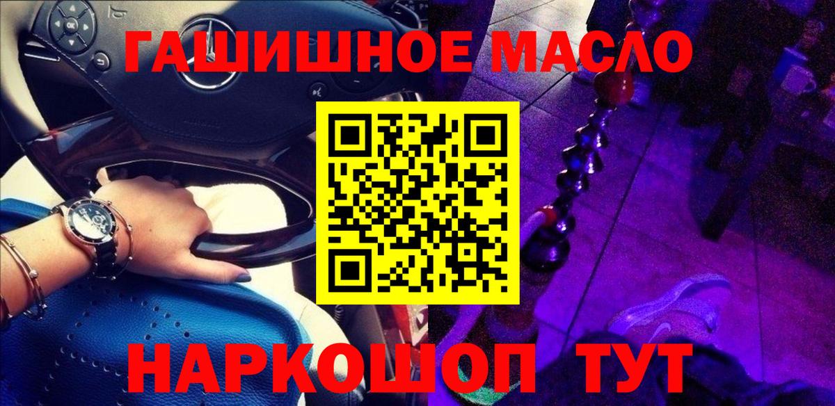 Дистиллят ТГК гашишное масло  ТГК гашишное масло  купить наркотик  Кыштым  Вход с VPN 
